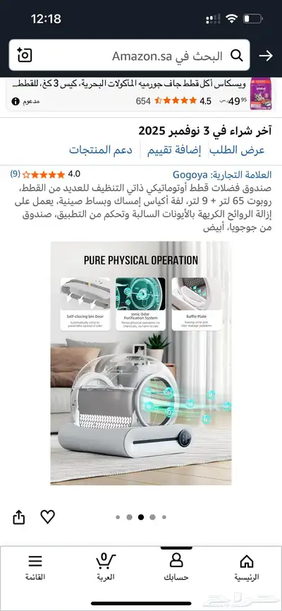 لتر بوكس ذكي ينظف نفسه index