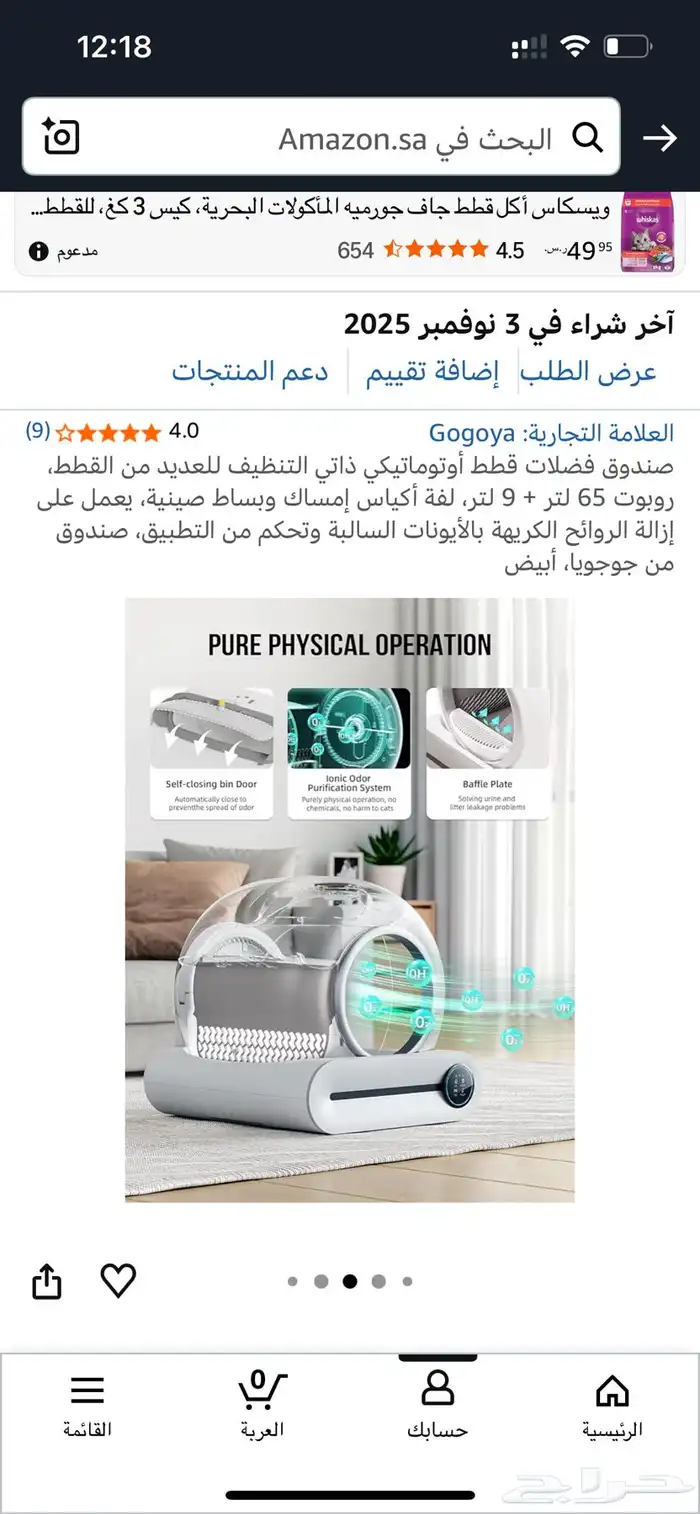 لتر بوكس ذكي ينظف نفسه 0