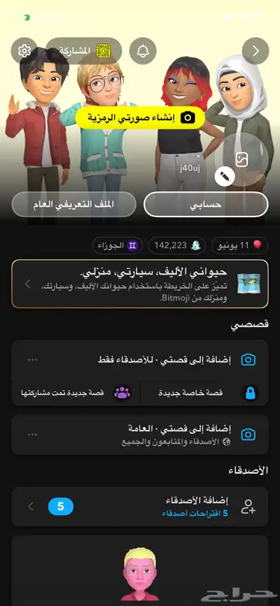 حساب سناب شات للبيع النقاط142الف وتقدر تغير اليوزر 0