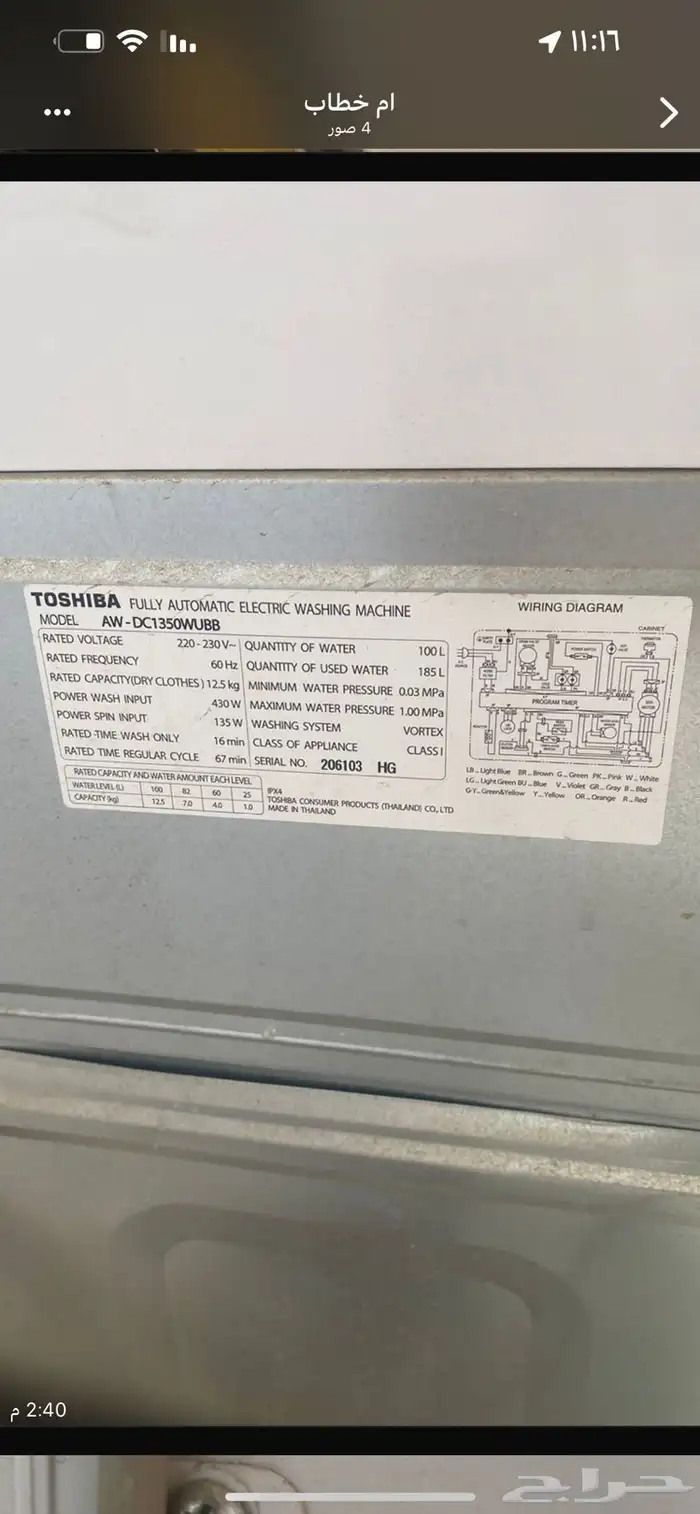 غساله تماتيك جديده 0