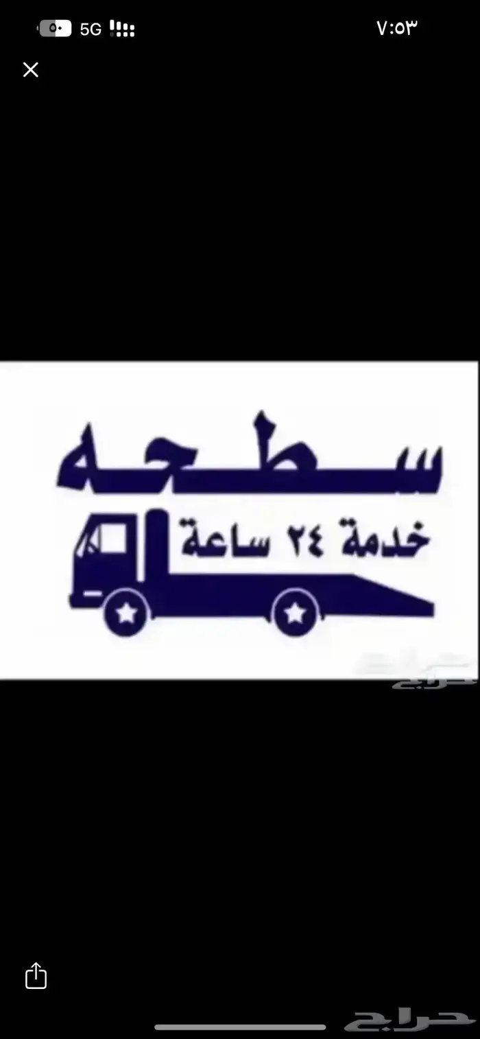 سطحة المدينة 0