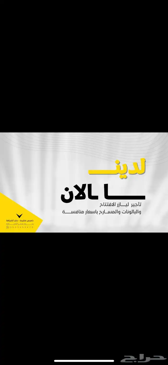 ليازر افتتاح بالونات مهرج سيتي كلر كشافات محلات 6