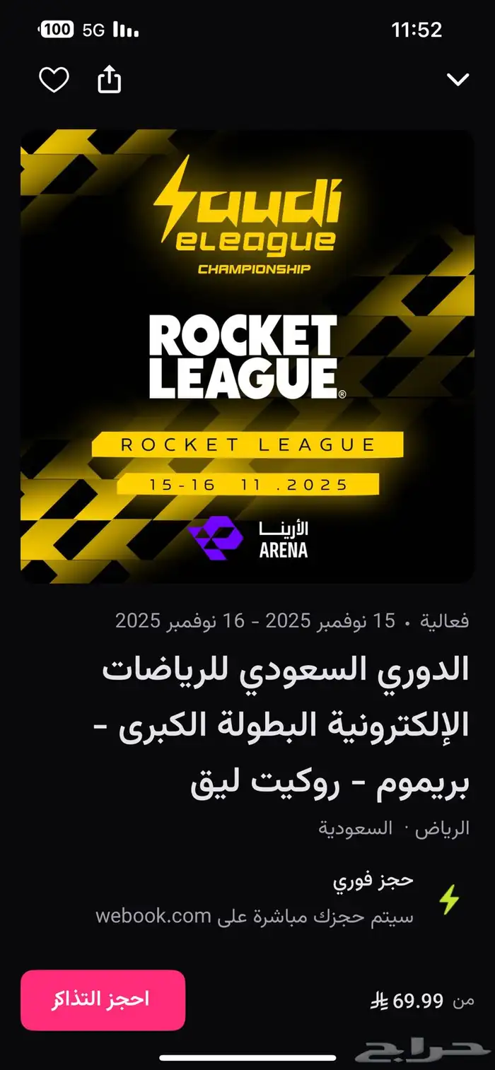 تذكره روكيت ليق 0