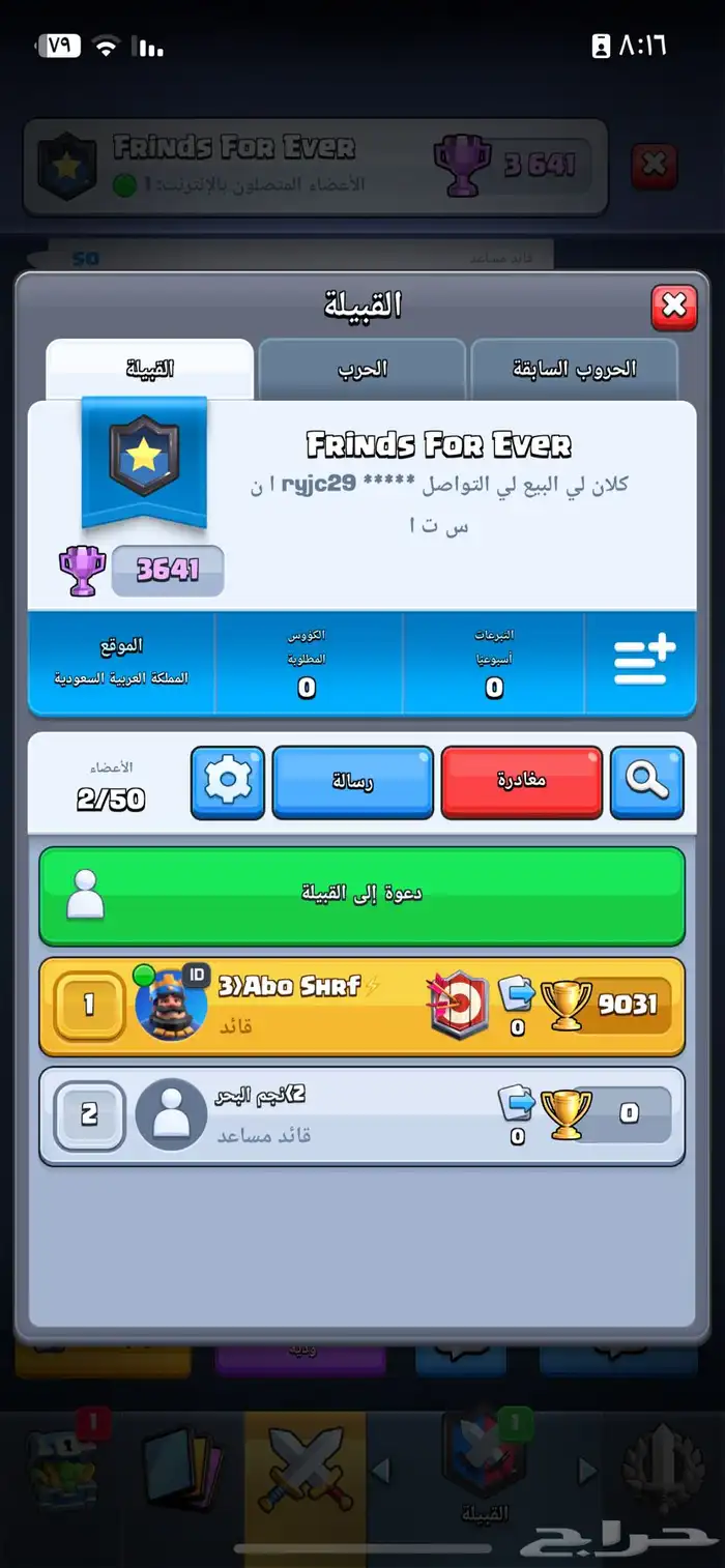 كلان كلاش رويال في البيع 0