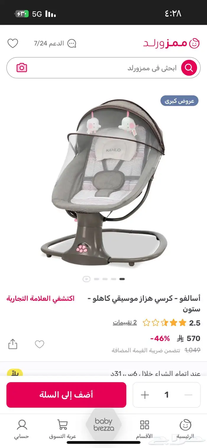 كرسي اطفال هزاز 0