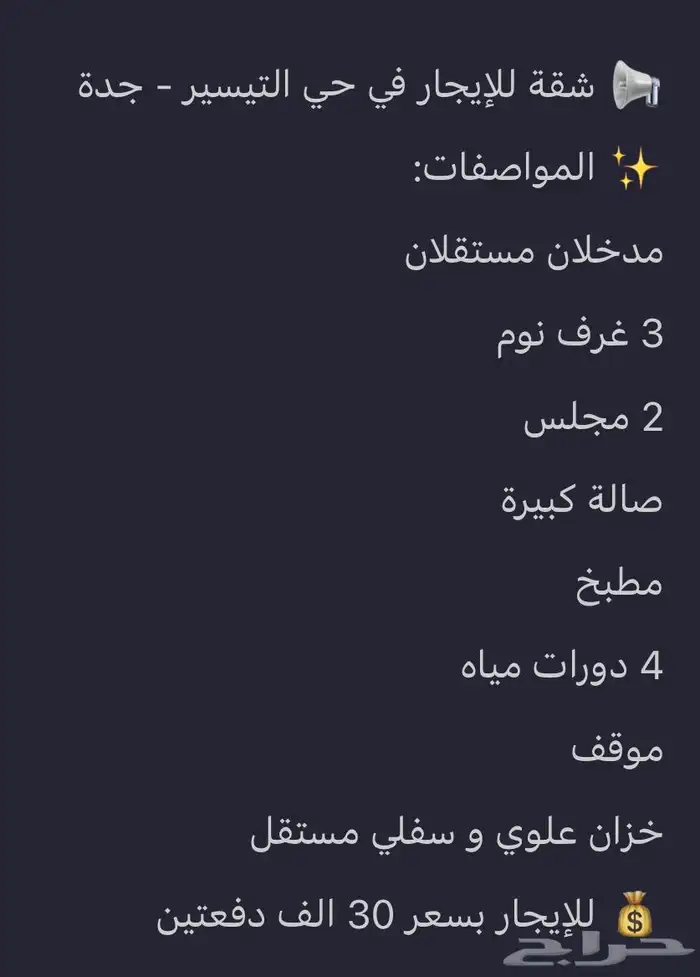 للايجار شقة بحي التيسير 5 غرف 1