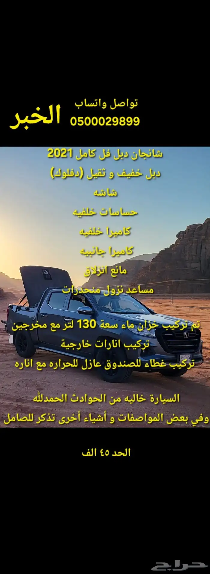 شانجان هنتر دبل فل كامل 2021 0