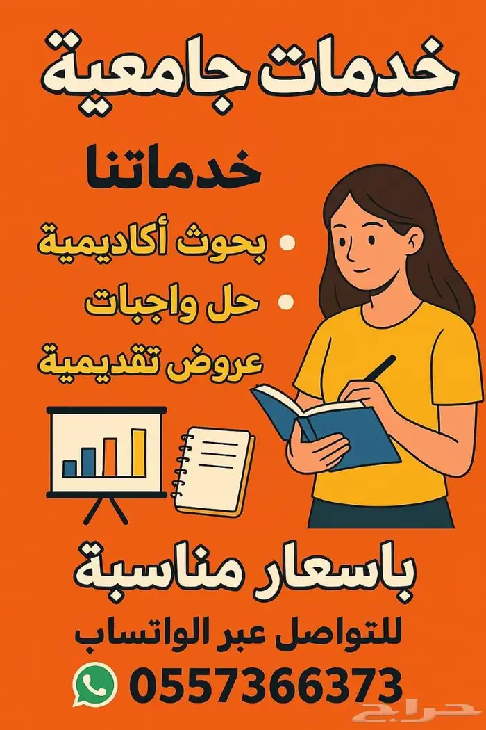 خدمات جامعية بحوث وعروض تقديمية 0