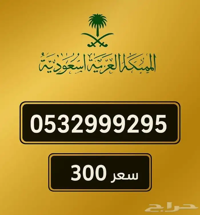 ارقام STC مميزة والنقل فوري 2