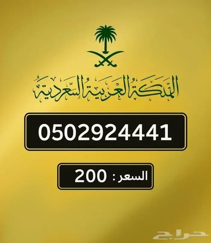 ارقام مميزة للبيع 0