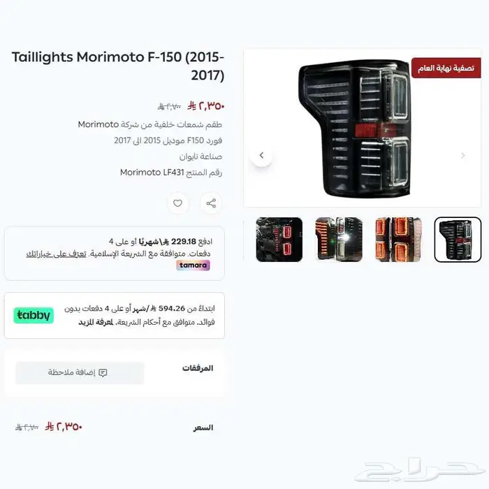 فورد F150 اسطبات خلفيه MORIMOTO م 2015-2017 عرض نهاية العام 0