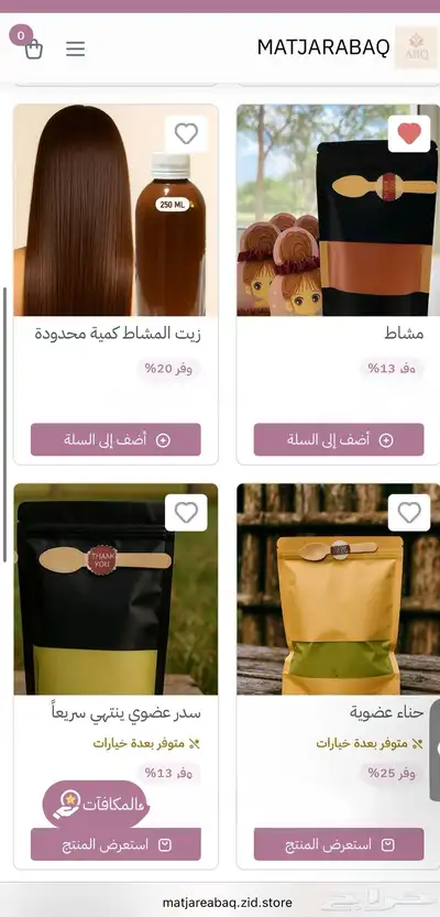 كل ماتحتاجونة متوفر لدى متجر عبق بخور قهوة حناء سدر زيوت index