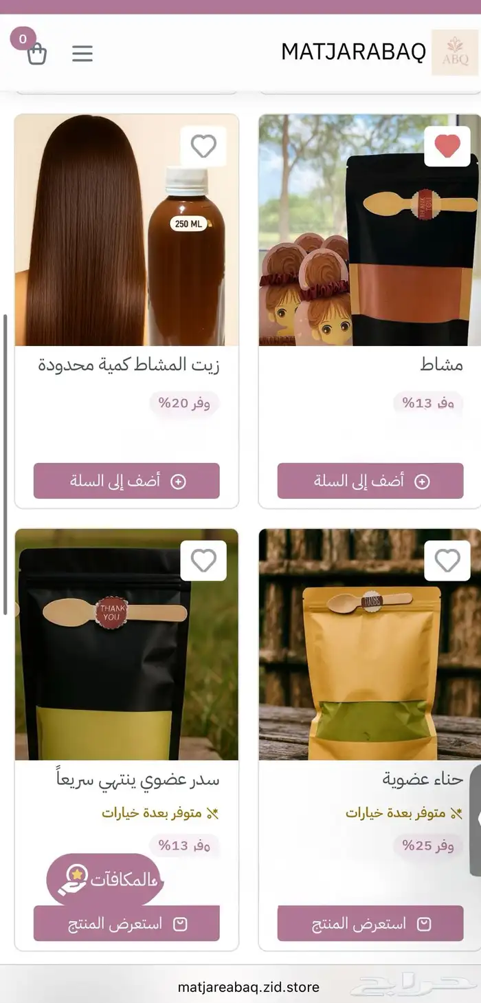 كل ماتحتاجونة متوفر لدى متجر عبق بخور قهوة حناء سدر زيوت 2