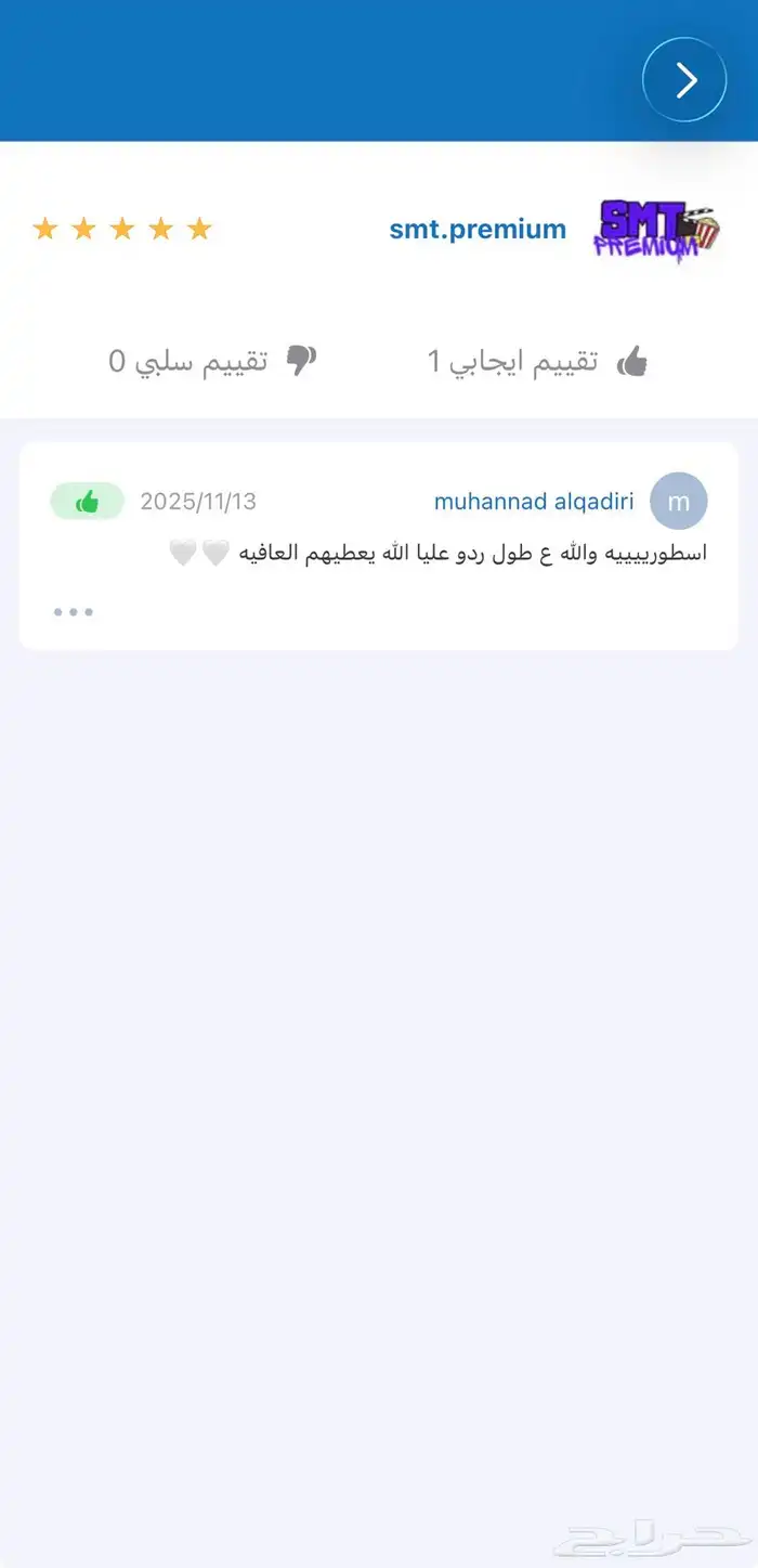 اشتراك شاهد ونتفلكس بسعر رخيص لفترة محدوده 1