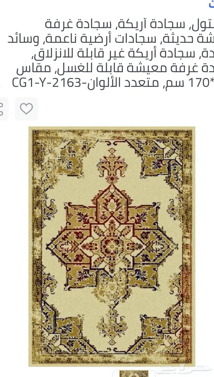 فرش جديد للبيع لانه يحلف عن كنبي وعربه جديد 0