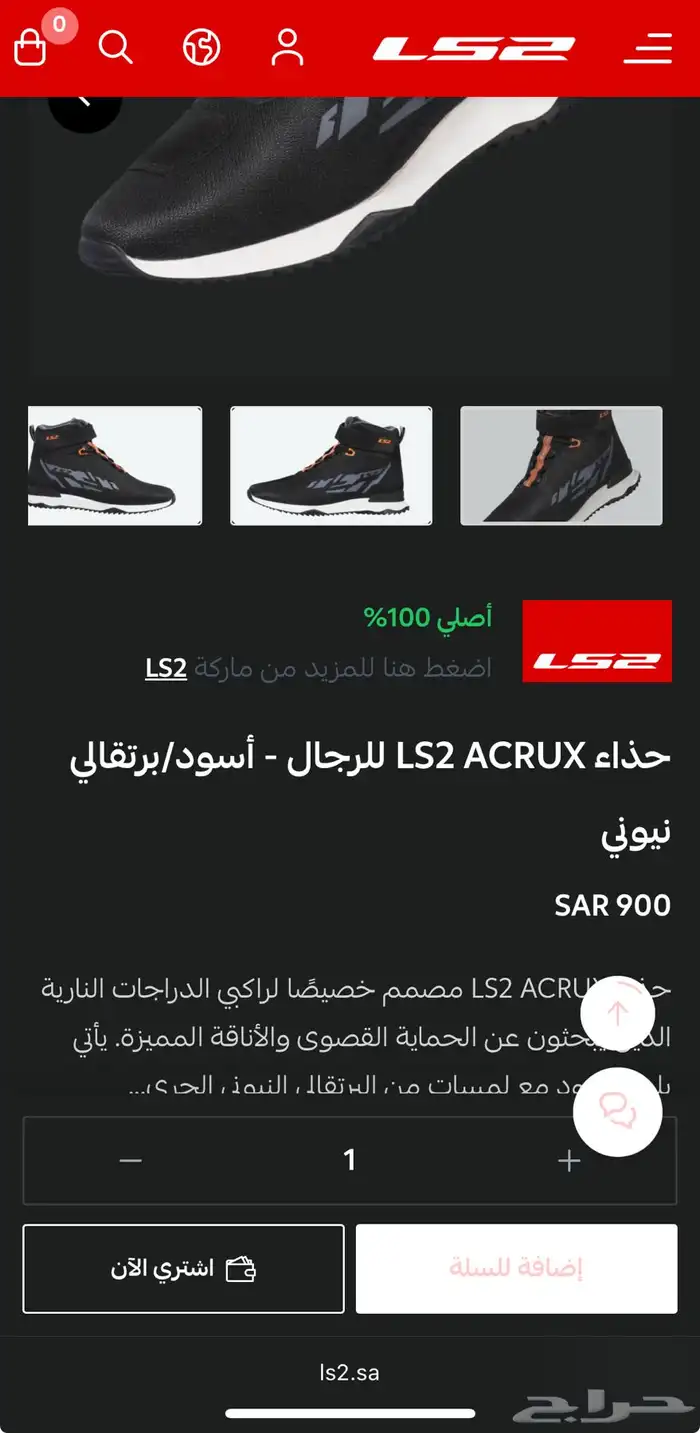 حذاء LS2 ACRUX 1