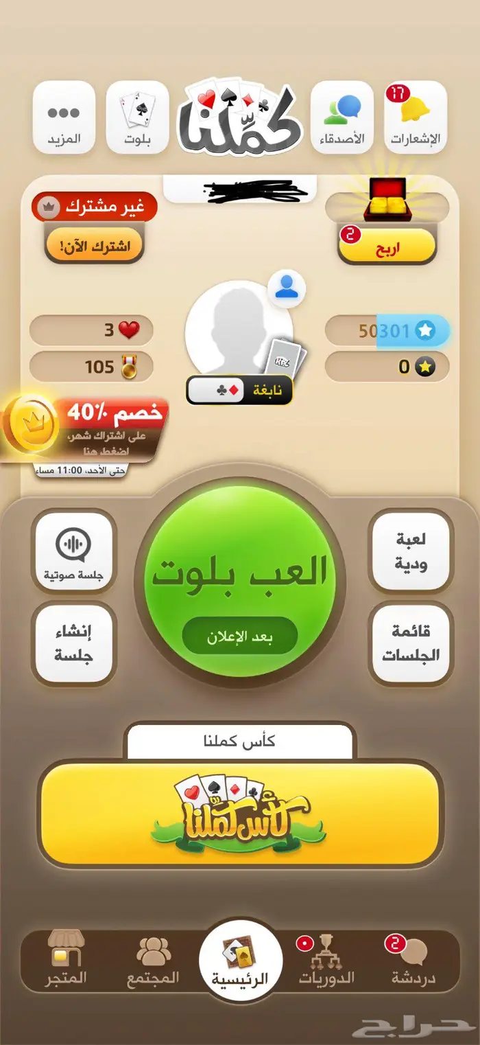 حساب كملنا نجمتين 50 الف نقطة 1