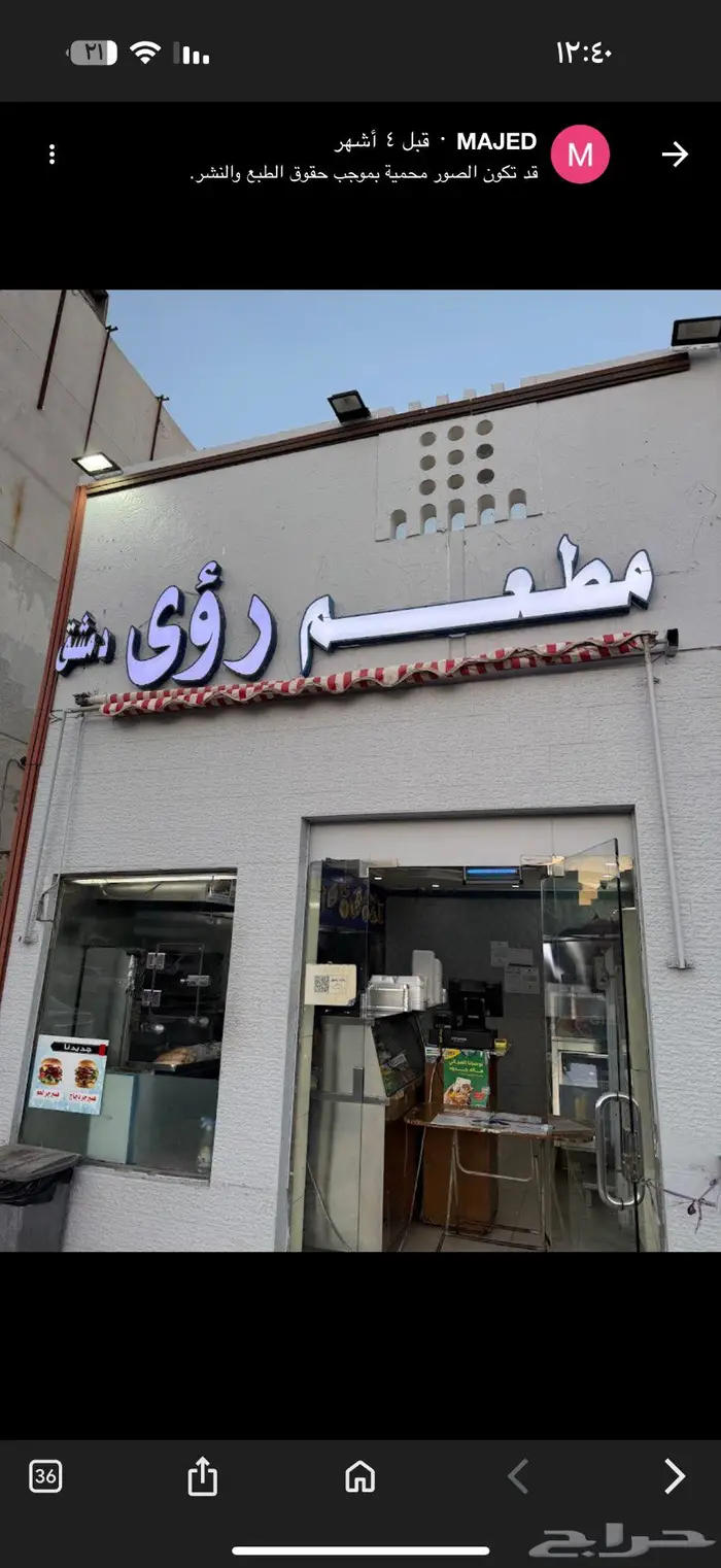 تقبيل مطعم بالخالدية للجاد 0