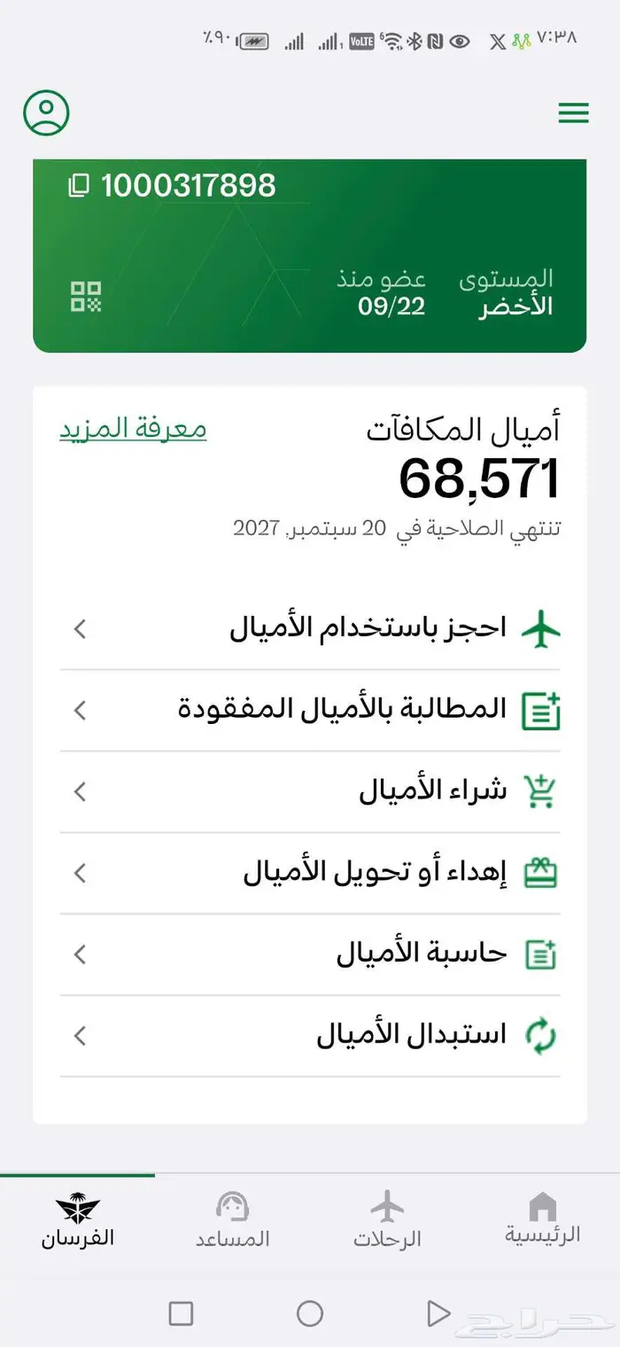 للبيع مجموعة أميال الفرسان بسعر أقل من سعرها 0