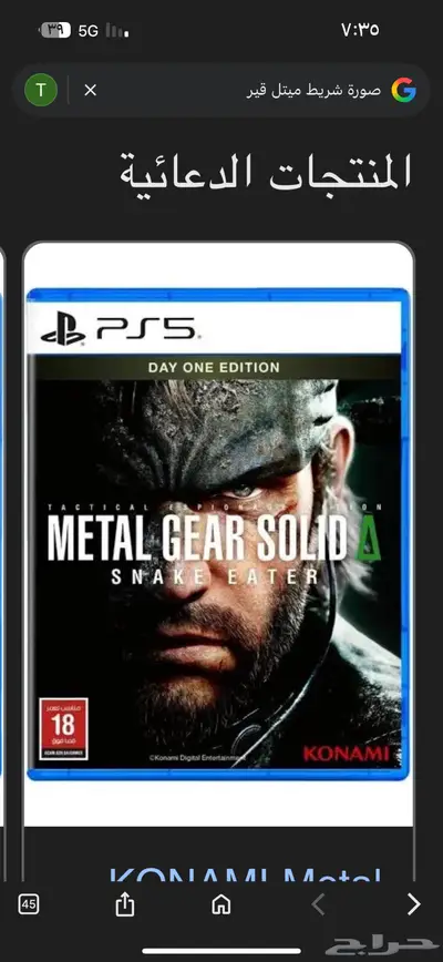 شريط بلاستيشن 5 0