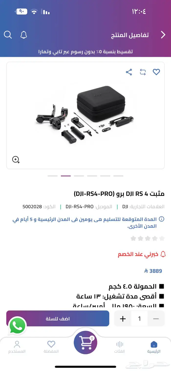 جمبيل رونين 0