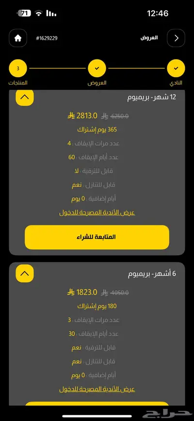للتنازل اشتراك بودي ماستر (الرياض) باقي فيه 7 شهور بريميوم index