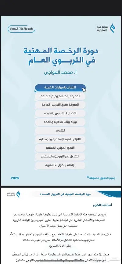 ملزمة الرخصة المهنية التربوي العام العواح ي 0
