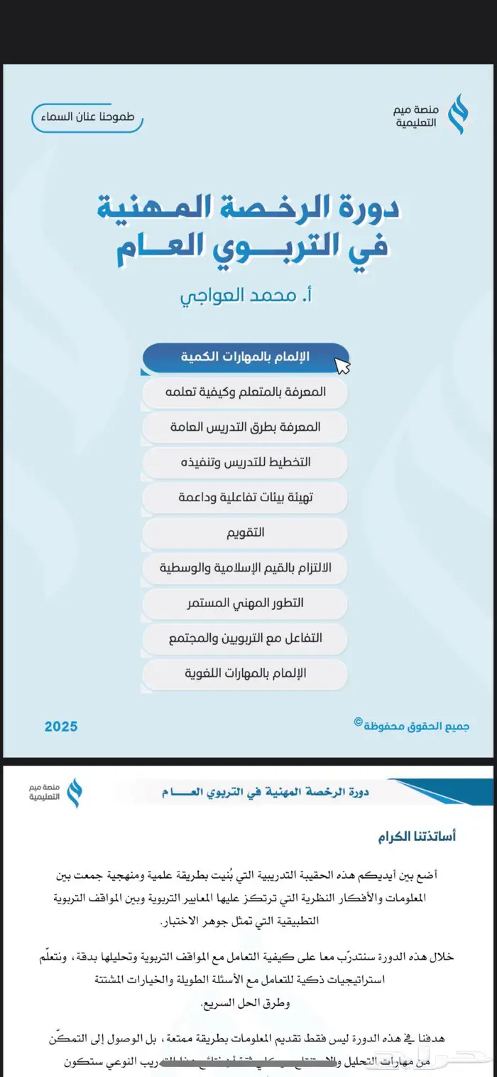 ملزمة الرخصة المهنية التربوي العام العواح ي 0