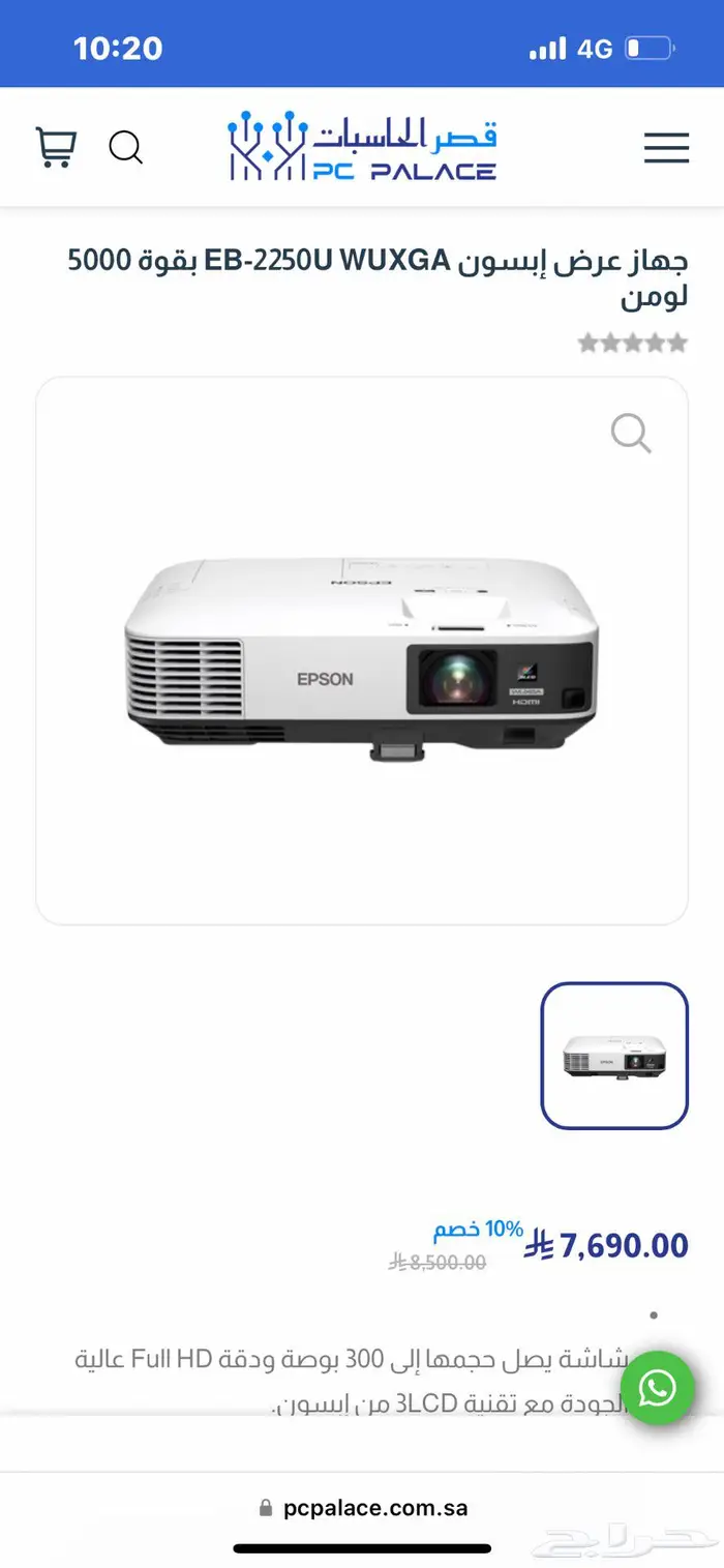 بروجكتر ايبسون EPSON EB2250U 0