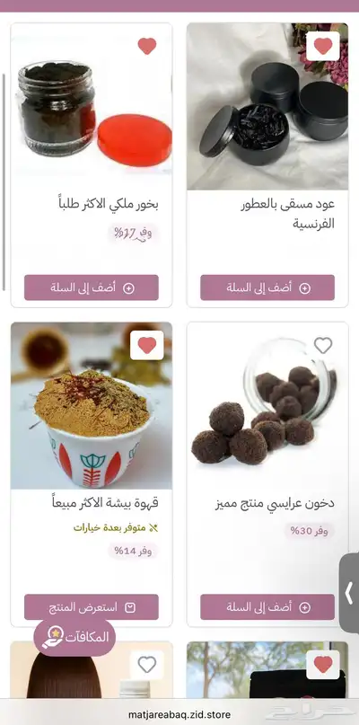 كل ماتحتاجونة متوفر لدى متجر عبق بخور قهوة حناء سدر زيوت index