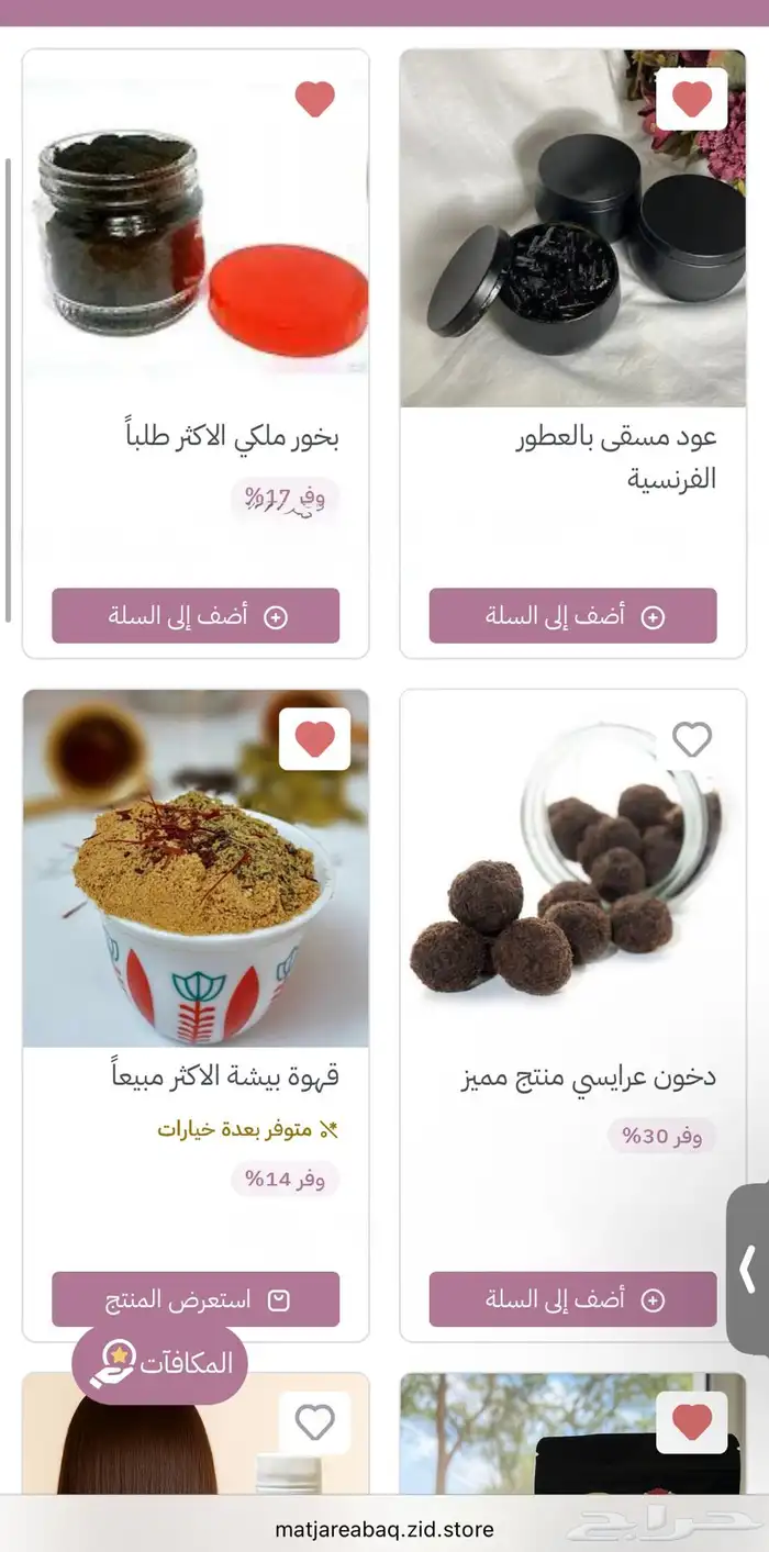 كل ماتحتاجونة متوفر لدى متجر عبق بخور قهوة حناء سدر زيوت 1