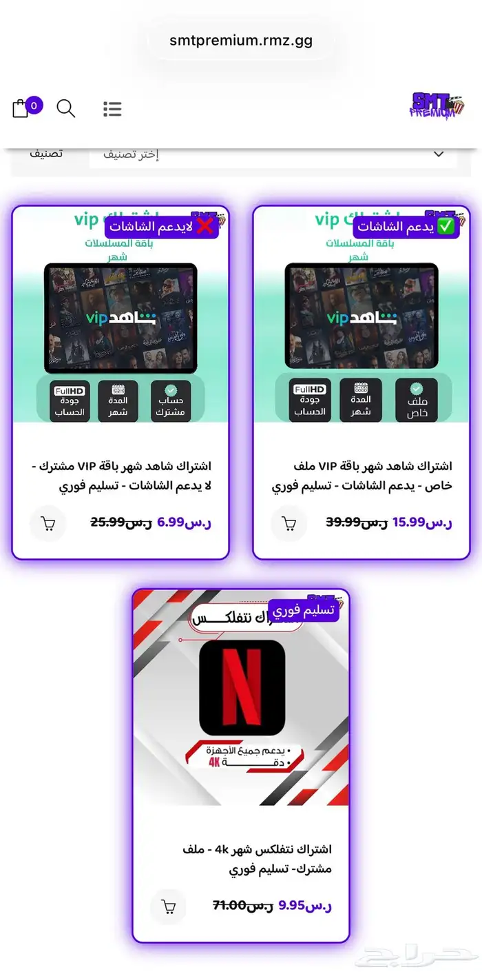 اشتراك شاهد ونتفلكس بسعر 0