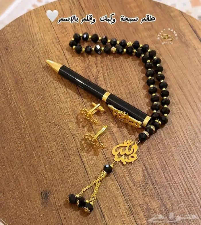 طقم سبحه وكبك وقلم 0