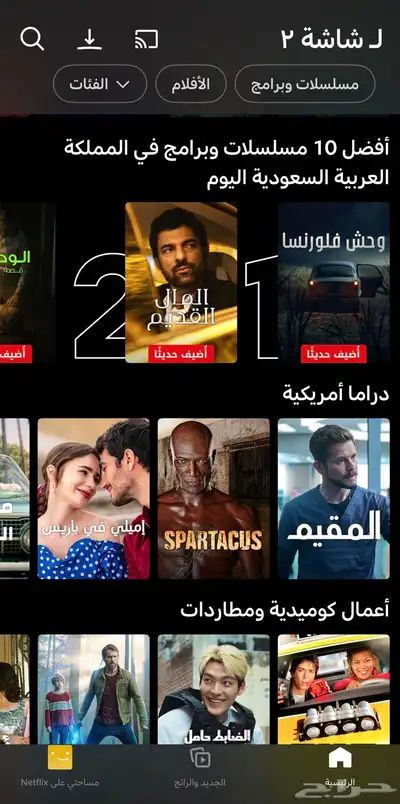 اشتراك نتفلكس 4K و شاهد VIP رسمي index