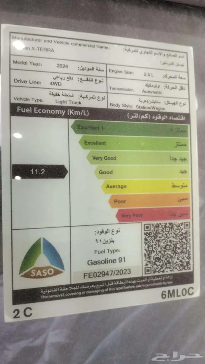 نيسان اكستيرا تيتانيوم دبل 2024 5