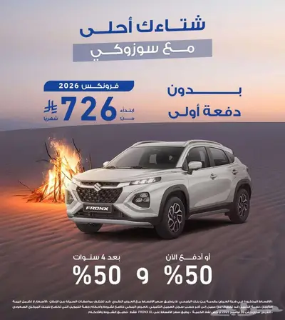 عروض سوزوكي نهاية العام index