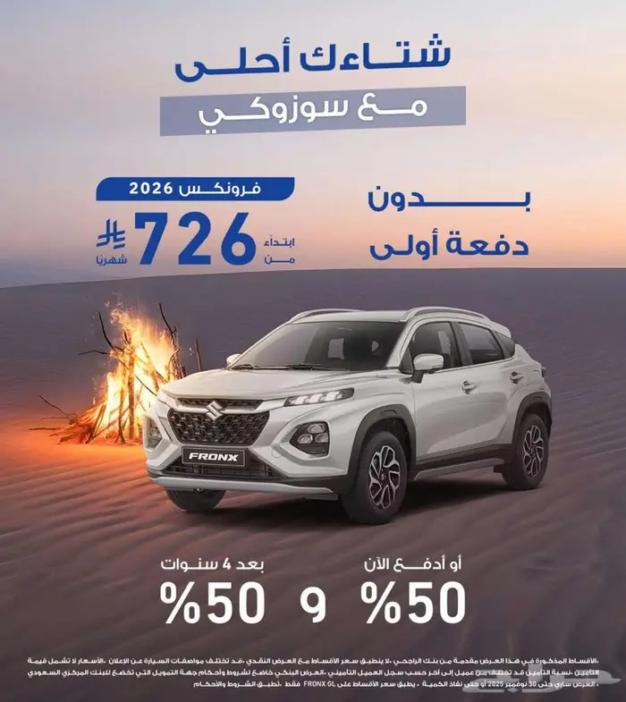 عروض سوزوكي نهاية العام 8