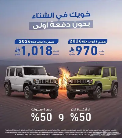 عروض سوزوكي نهاية العام index