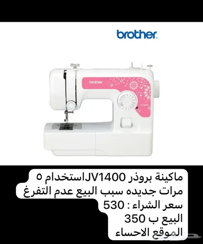 ماكينة خياطة برذر JV1400 0