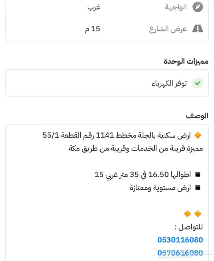 أرض مميزة في الجلة سكنية مساحة577 ب200الف 1