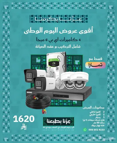 اقوى العروض والخصومات ع كاميرات المراقبة متاح تمارا index