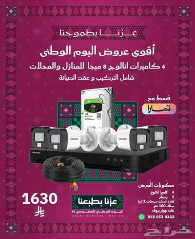 اقوى العروض والخصومات ع كاميرات المراقبة متاح تمارا index