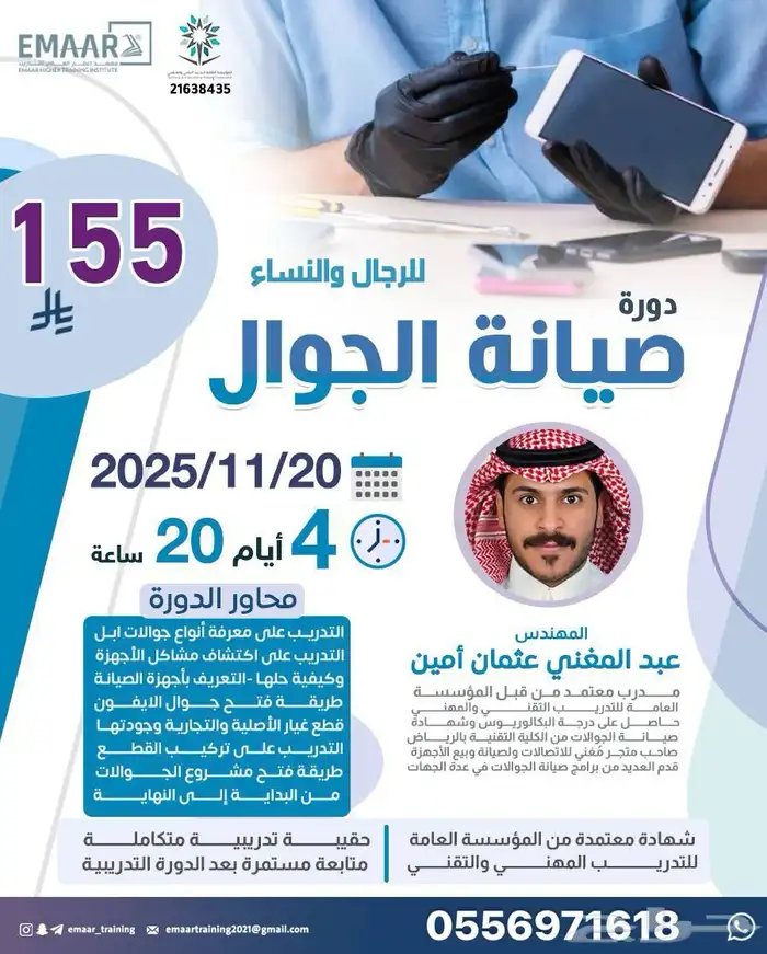 دورة صيانة الجوال معتمده اونلاين 0