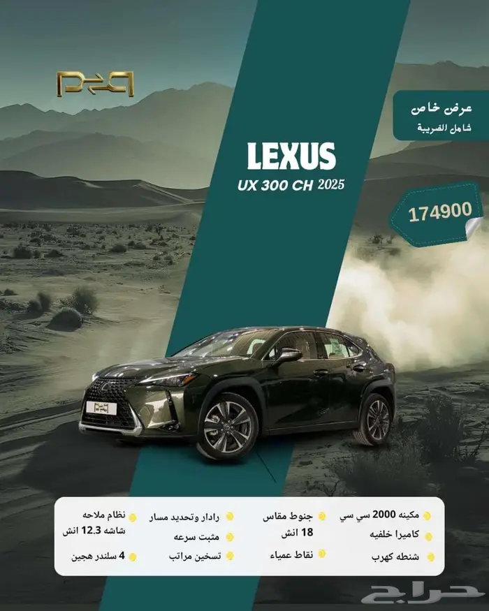 لكزس UX 300 H فل كامل هايبرد 2025 - خليجي 0