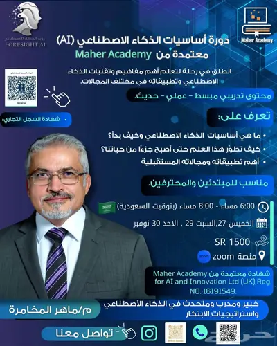 دورة أساسيات الذكاء الاصطناعي 0