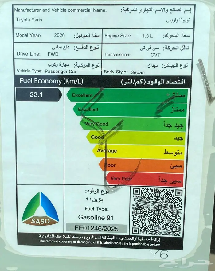 تويوتا يارس Y موديل 2026 14
