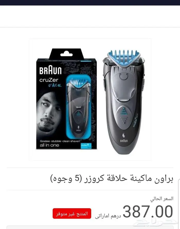 مكينة براون 3in1 0