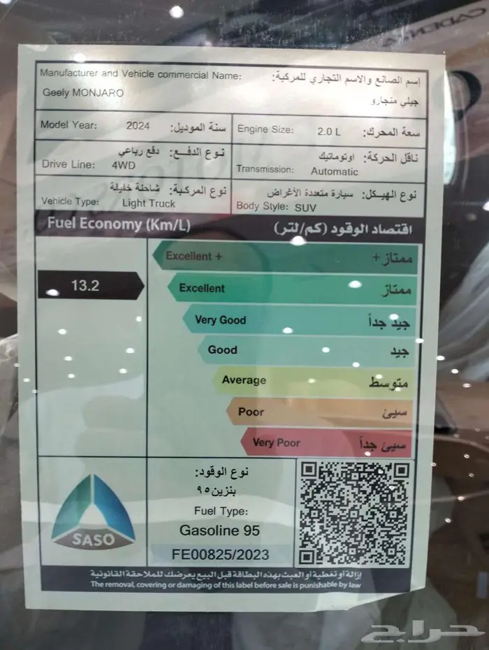 جيلي منجارو 2025 فل اوبشن اقل سعر 22