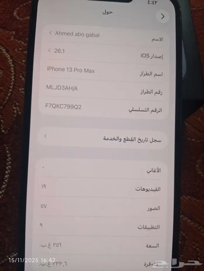 ايفون 13 برو ماكس سماوى 5