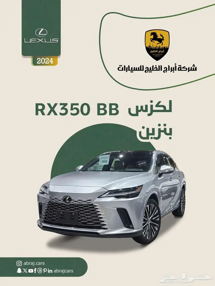 لكزس RX 350 BB بنزين 2024 فضي السعر 269000 0